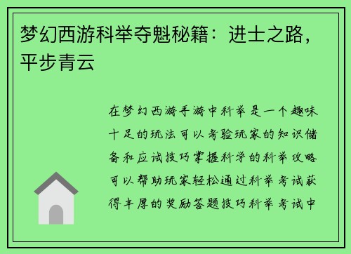 梦幻西游科举夺魁秘籍：进士之路，平步青云