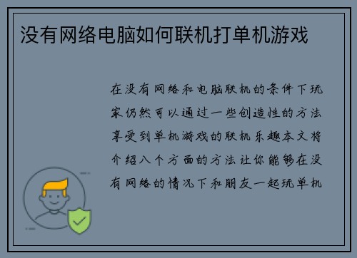 没有网络电脑如何联机打单机游戏
