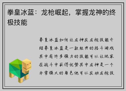 拳皇冰蓝：龙枪崛起，掌握龙神的终极技能