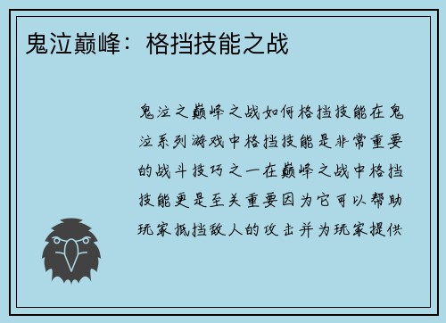 鬼泣巅峰：格挡技能之战