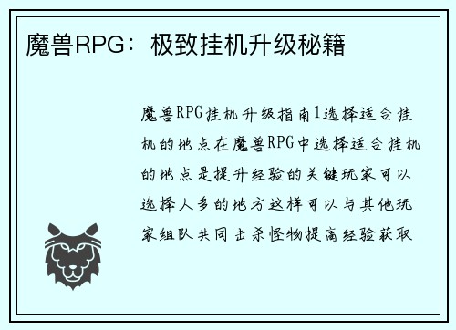 魔兽RPG：极致挂机升级秘籍