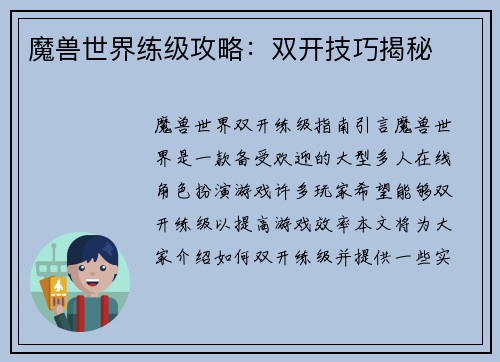 魔兽世界练级攻略：双开技巧揭秘