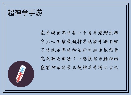 超神学手游