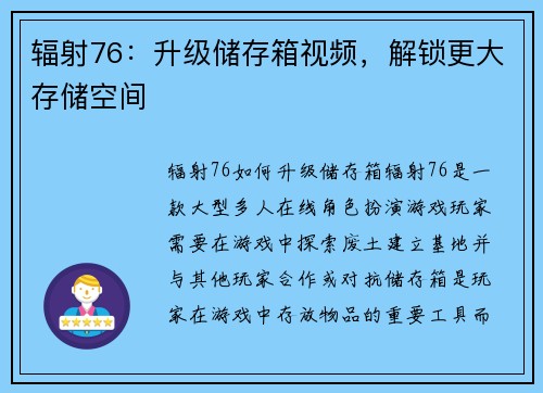 辐射76：升级储存箱视频，解锁更大存储空间