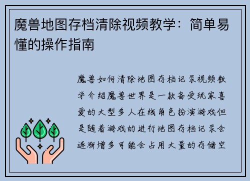 魔兽地图存档清除视频教学：简单易懂的操作指南