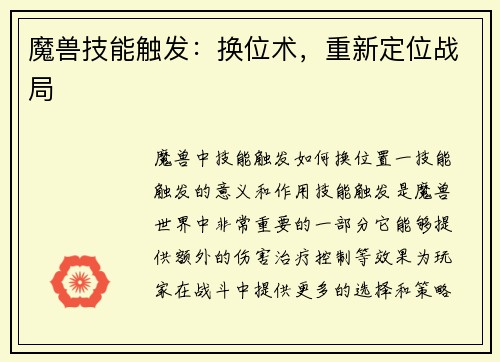 魔兽技能触发：换位术，重新定位战局